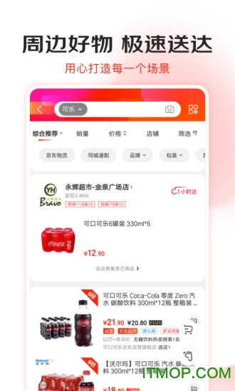 京东商城手机版截图1