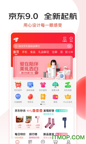京东商城手机版截图3