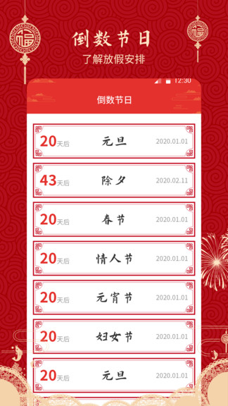 经典万年历老黄历截图2