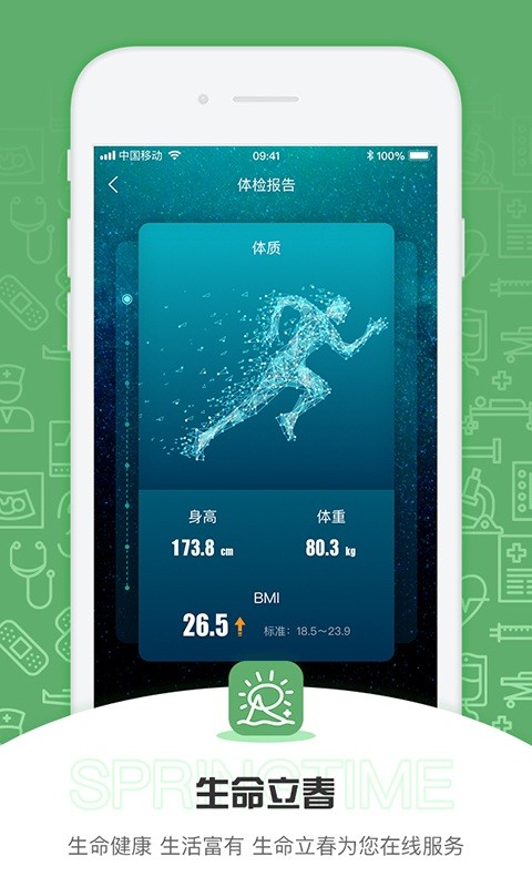 生命立春最新版截图1