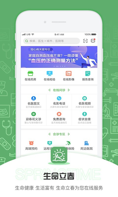 生命立春最新版截图3