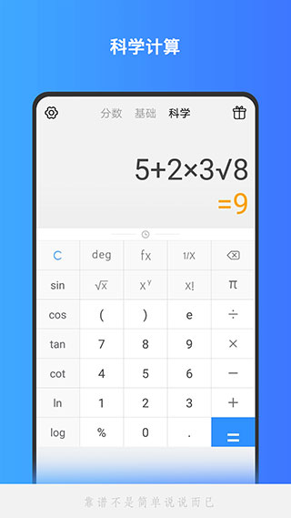 分数计算器截图1