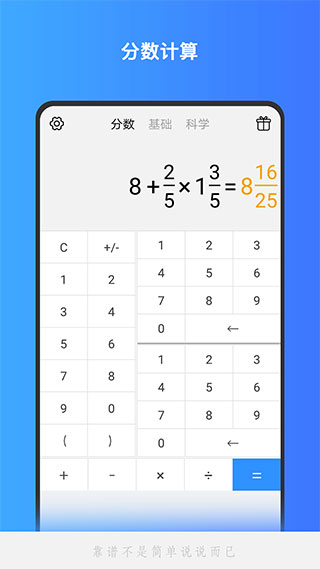分数计算器截图0