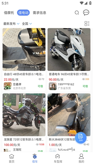 MAN共享摩托截图1