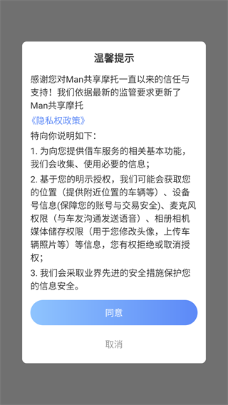 MAN共享摩托