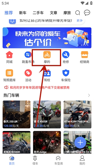 MAN共享摩托