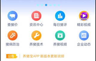 养猪宝