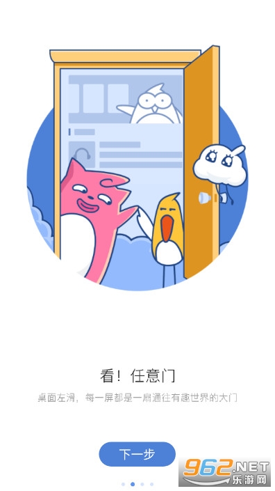安卓桌面启动器截图0