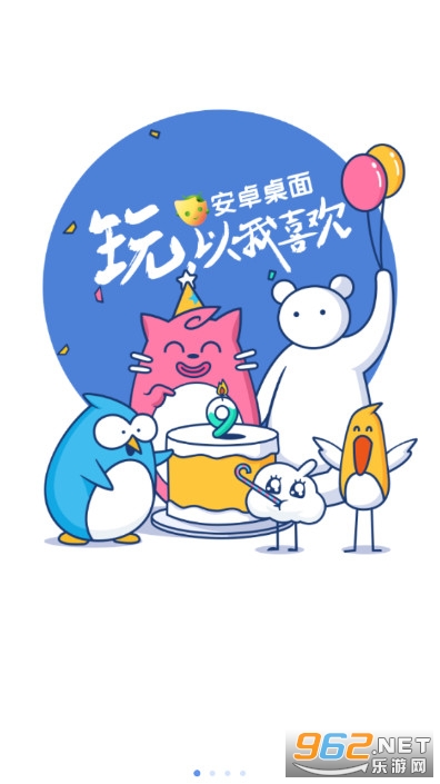 安卓桌面启动器截图1