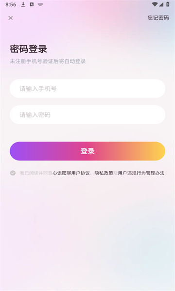 心语密聊截图1