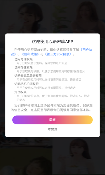 心语密聊截图0