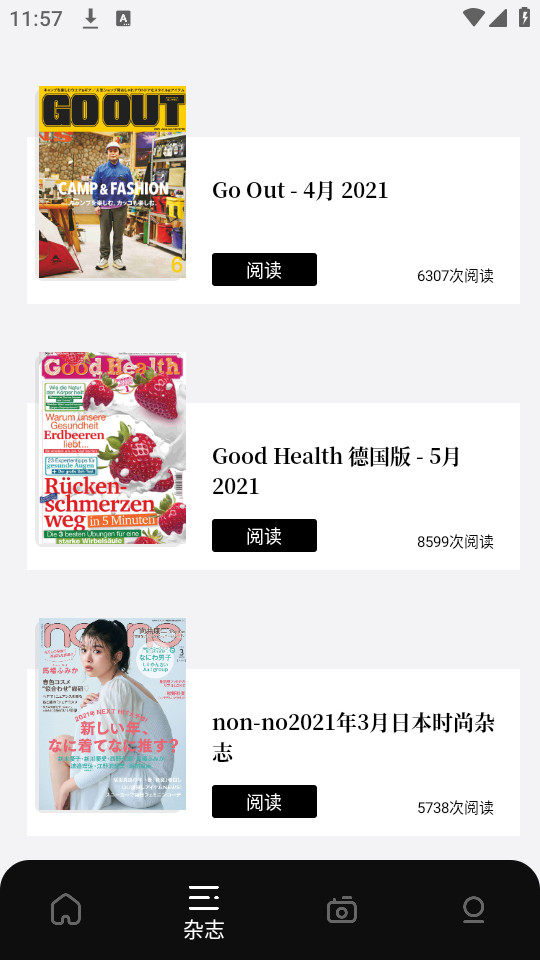 杂志迷截图1