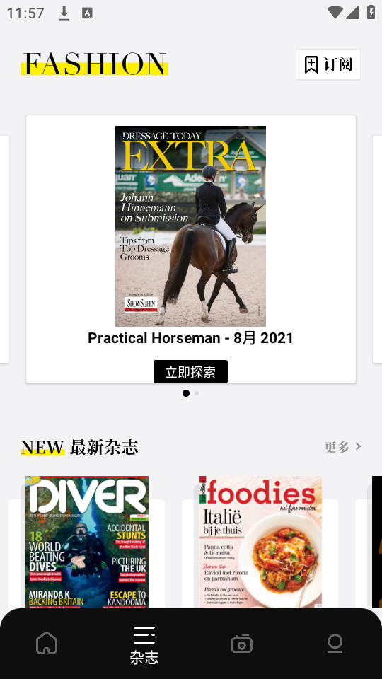 杂志迷截图4