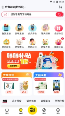 宠胖胖超级malll截图1