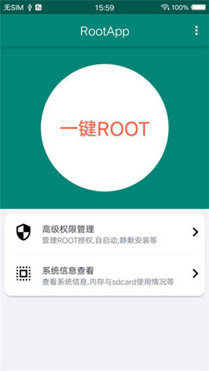 root大师软件正版截图2