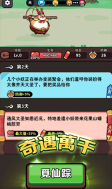 师父又被抓走啦截图1