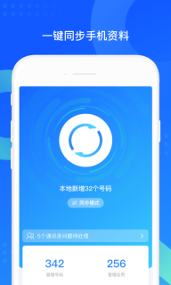 手机qq同步助手手机版