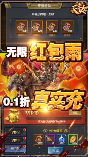 天子令0.1折截图0