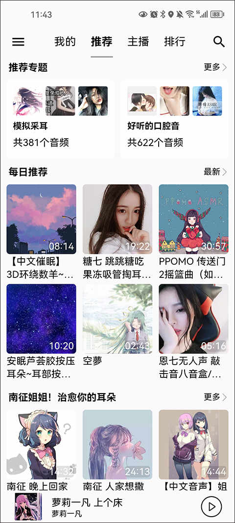 天天静听2025新版