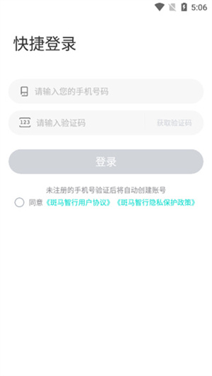 斑马智行手机版