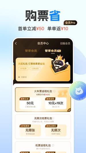 高铁管家最新版截图1