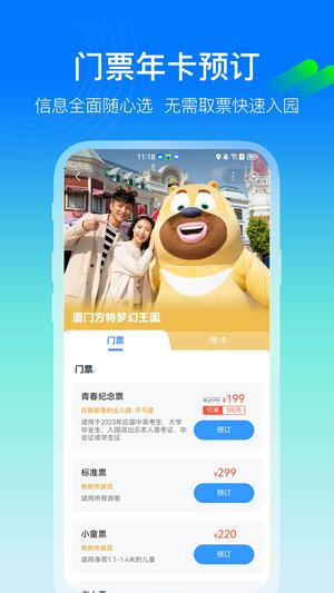 方特旅游手机版截图0