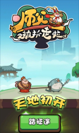 师父又被抓走啦截图3