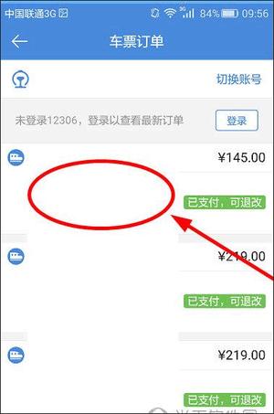 高铁管家最新版
