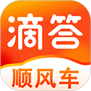 滴答顺风车