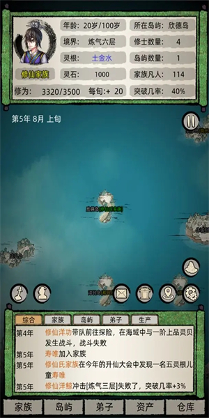 修仙家族模拟器无限资源版截图0