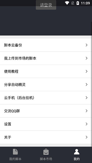 自动精灵免费脚本截图2
