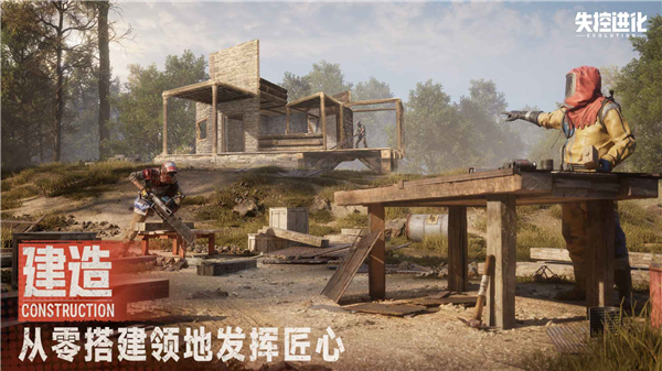 失控进化手游截图1