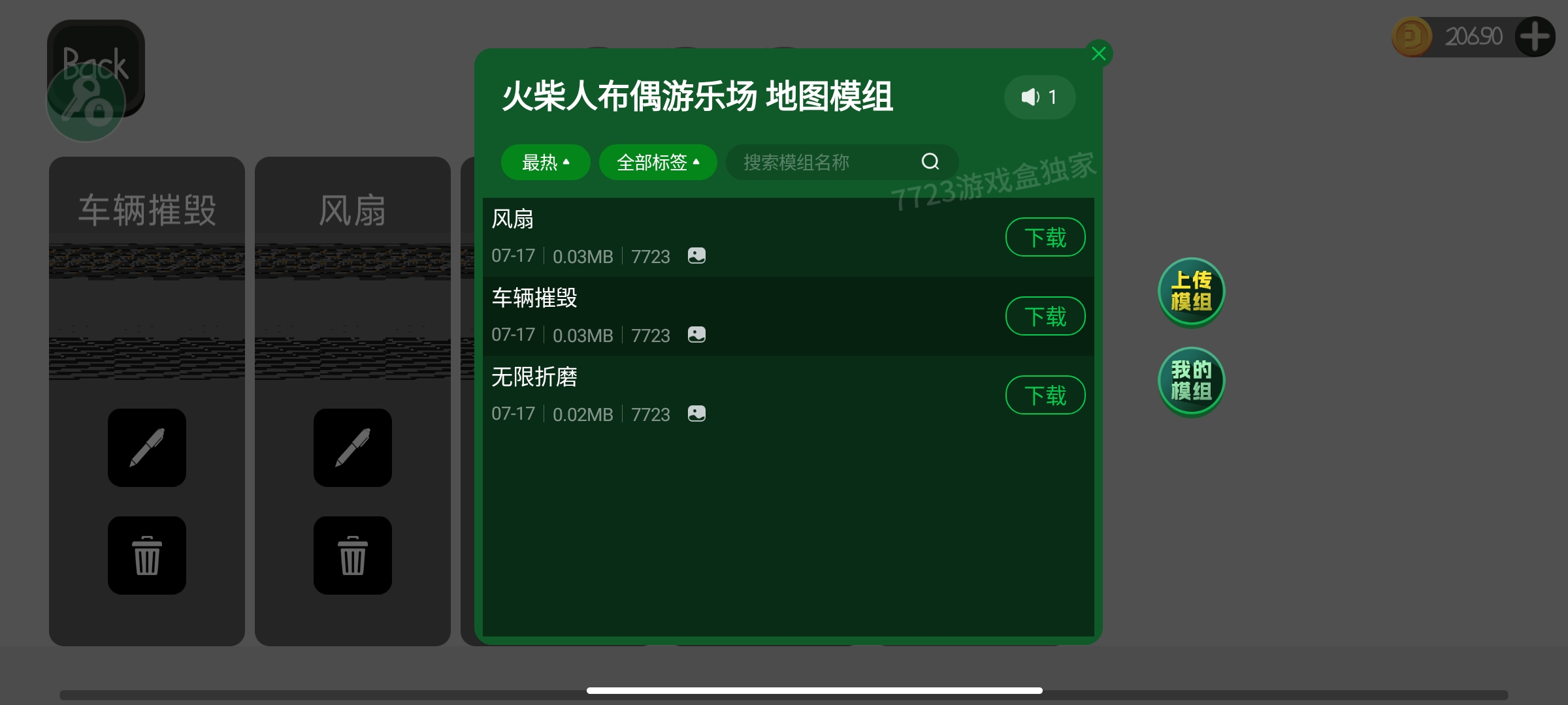 火柴人布偶游乐场内置模组