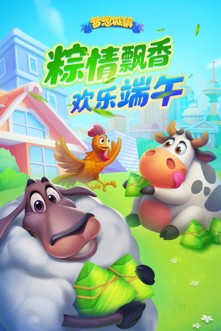 梦想城镇官方版截图2