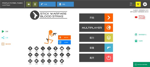 火柴人战争鲜血打击内置功能菜单版