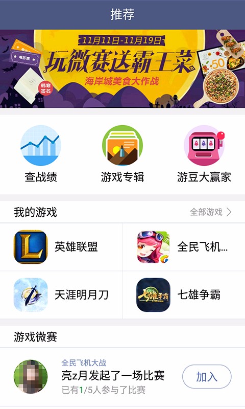腾讯游戏人生最新版截图1