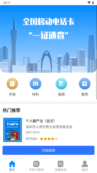 一证通查最新版