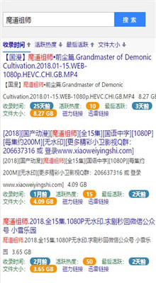 BT蚂蚁磁力搜索截图2