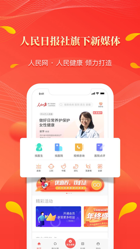 人民好医生个人防疫手册电子版截图0