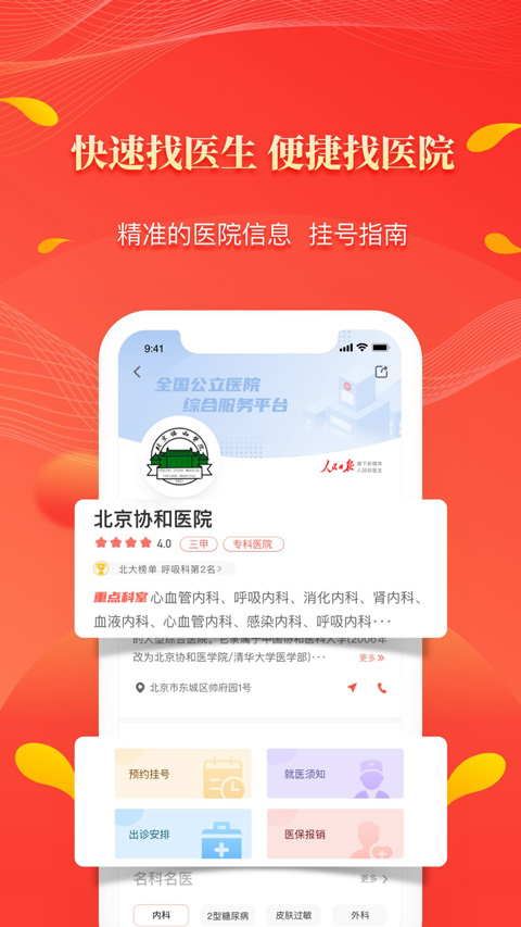 人民好医生个人防疫手册电子版截图1