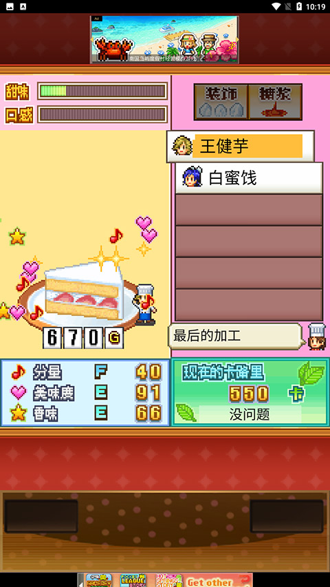 创意蛋糕店2025最新版截图3