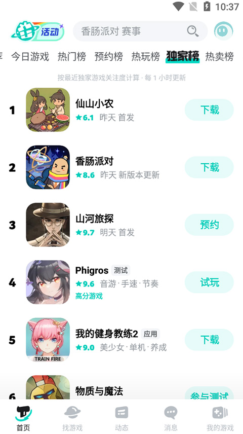 toptop最新版截图3