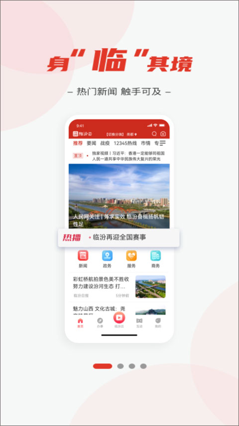 临汾云最新版截图0