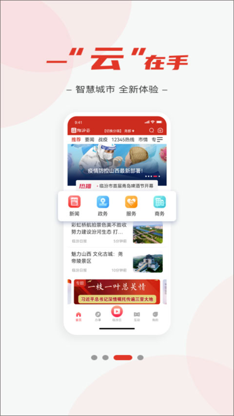 临汾云最新版截图2