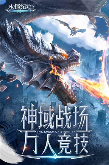 永恒之塔免费版截图3