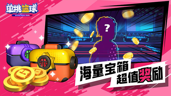 单挑篮球游戏2025最新版截图3
