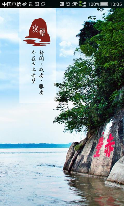 云上赤壁截图0