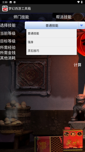 梦幻西游工具箱截图1