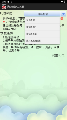 梦幻西游工具箱截图4