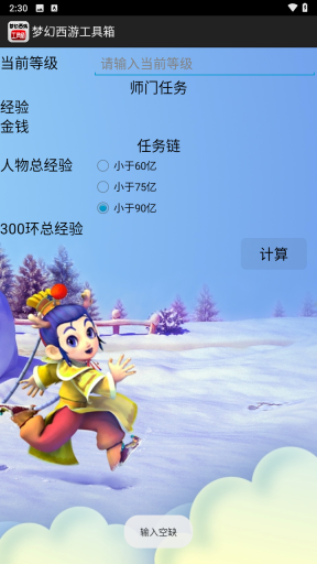 梦幻西游工具箱截图3